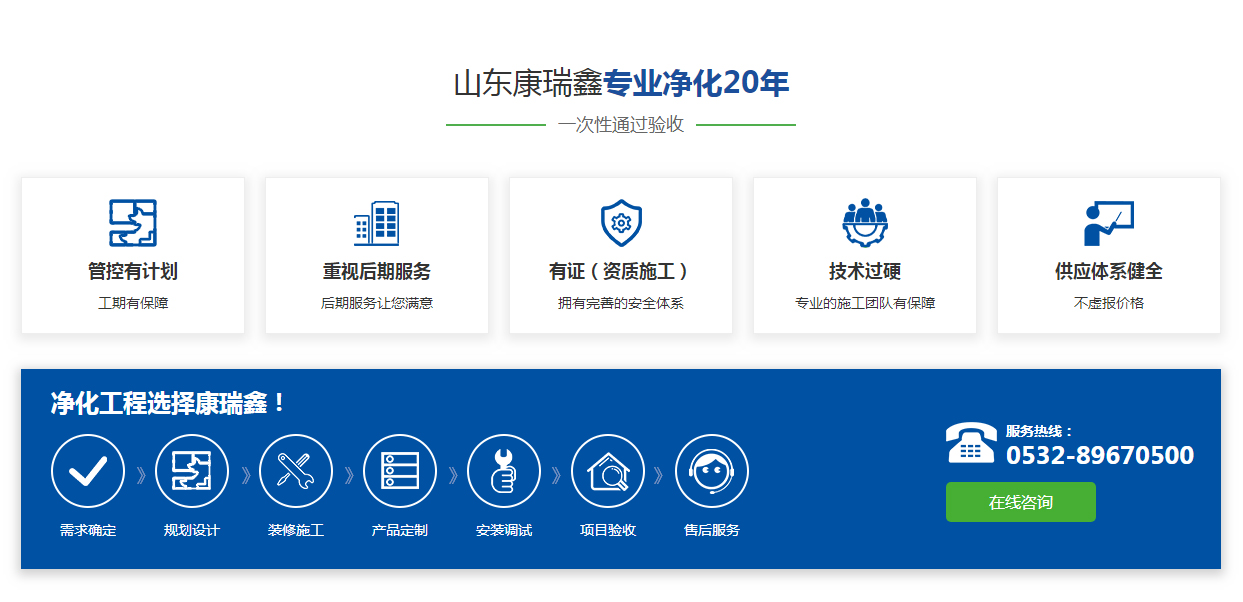 山東凈化工程公司 山東凈化工程公司